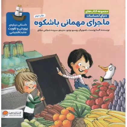 کتاب ماجرای مهمانی با شکوه
