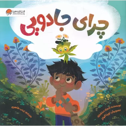 کتاب چرای جادویی