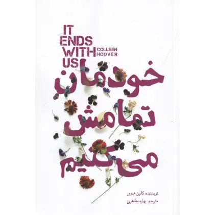 کتاب خودمان تمامش می‌کنیم