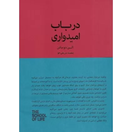 کتاب در باب امیدواری