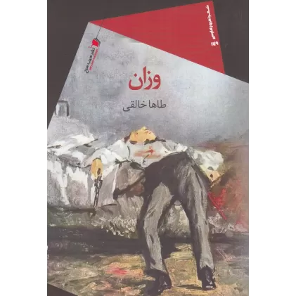 کتاب وزان