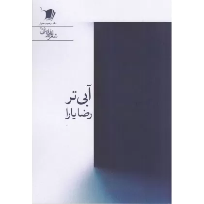 کتاب آبی‌تر