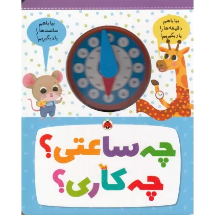 کتاب چه ساعتی؟ چه کاری؟