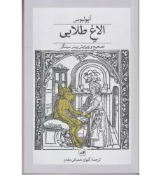 کتاب الاغ طلایی