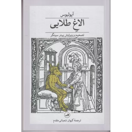 کتاب الاغ طلایی