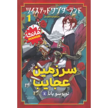 کتاب سرزمین عجایب 1