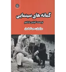 کتاب گمانه‌های سینمایی