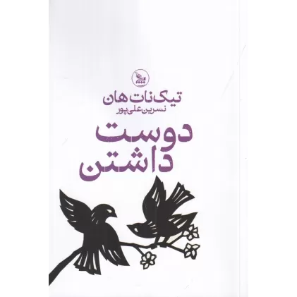 کتاب دوست داشتن
