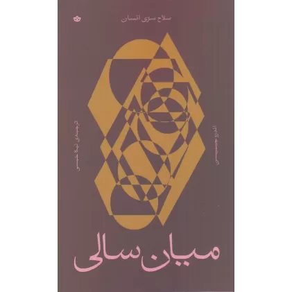 کتاب میان‌سالی