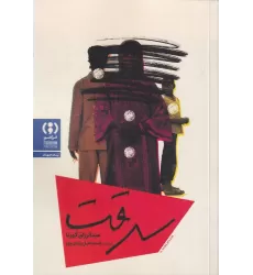 کتاب سرقت