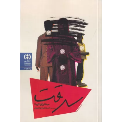 کتاب سرقت