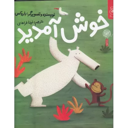 کتاب خوش آمدید