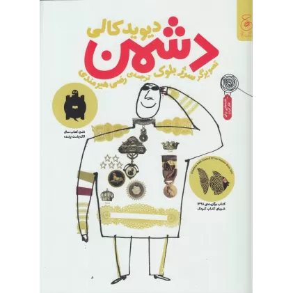 کتاب دشمن