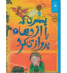 کتاب پسری که با اژدها پرواز می‌کرد 3
