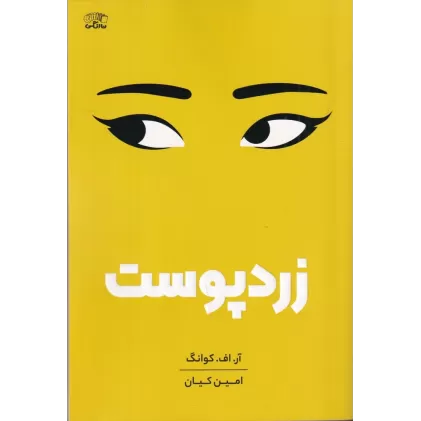 کتاب زردپوست