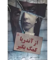 کتاب از آندریا کمک بگیر