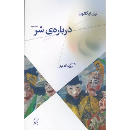 کتاب درباره‌ی شر