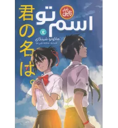 کتاب اسم تو