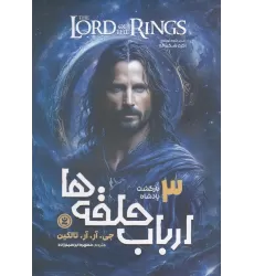 کتاب ارباب حلقه‌ها 3: بازگشت پادشاه
