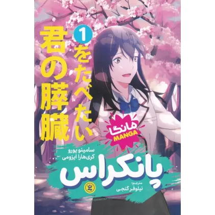 کتاب پانکراس 1