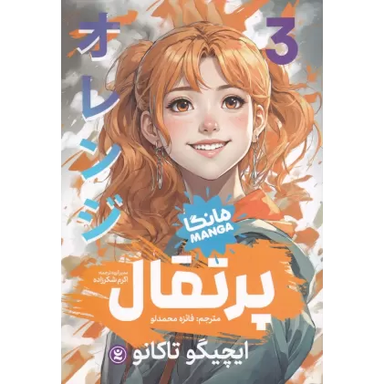 کتاب پرتقال 3