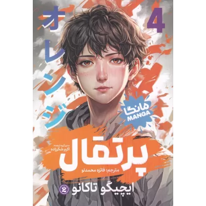 کتاب پرتقال 4