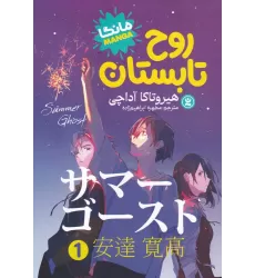 کتاب روح تابستان 1