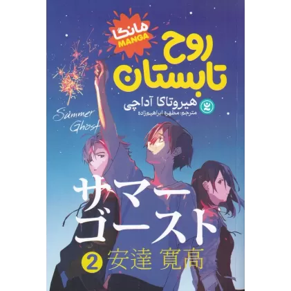 کتاب روح تابستان 2