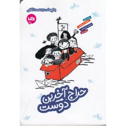 کتاب حراج آخرین دوست