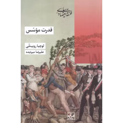 کتاب قدرت موسس