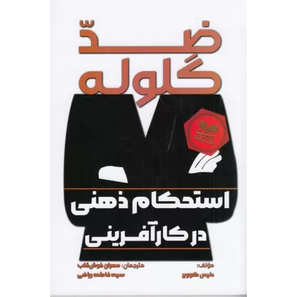 کتاب ضد گلوله: استحکام ذهنی در کارآفرینی