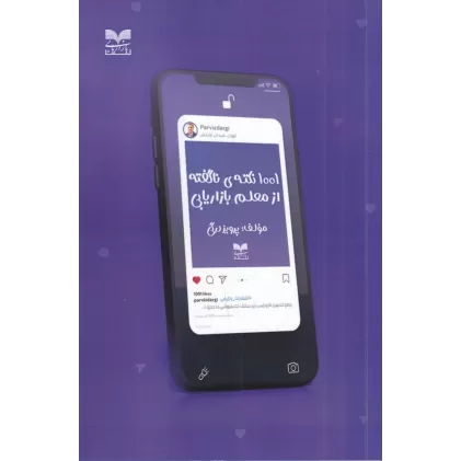 کتاب تخت پروکروستس