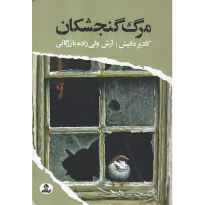 کتاب ورنون سوبوتکس