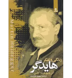 کتاب زندگی و تفکر هایدگر