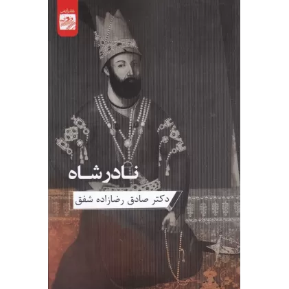 کتاب نادرشاه