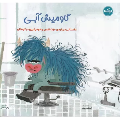 کتاب گاومیش آبی