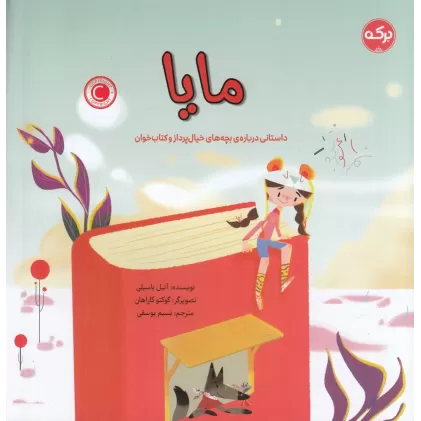 کتاب مایا