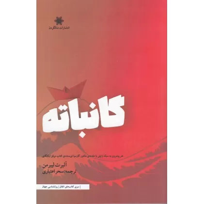 کتاب گانباته
