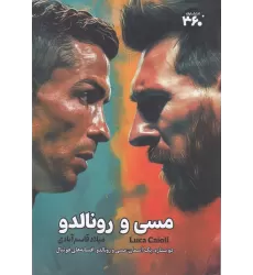 کتاب مسی و رونالدو