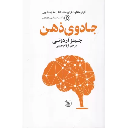 کتاب جادوی ذهن