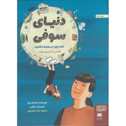 کتاب دنیای سوفی