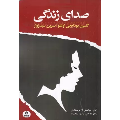کتاب صدای زندگی
