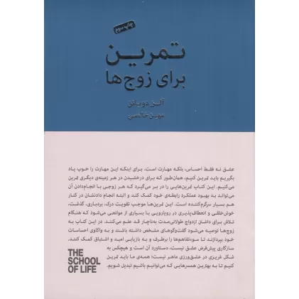 کتاب تمرین برای زوج‌ها