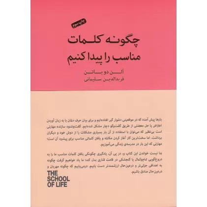 چگونه کلمات مناسب را پیدا کنیم: کتاب راهنمای مکالمات دشوار