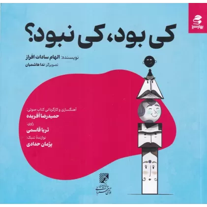 کتاب کی بود، کی نبود؟