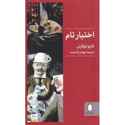 کتاب اختیار تام