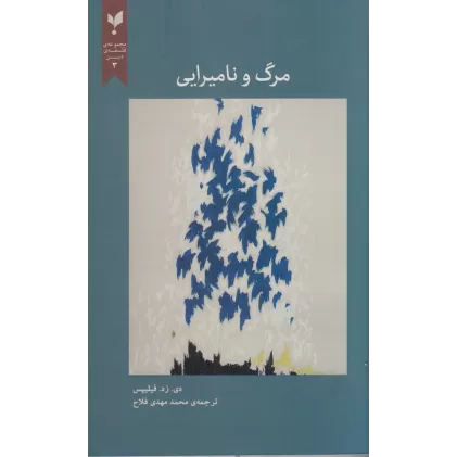 کتاب مجموعه‌ی فلسفه‌ی دین 2: خدا باوری و معنای زندگی