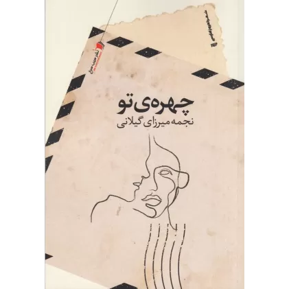 کتاب چهره‌ی تو