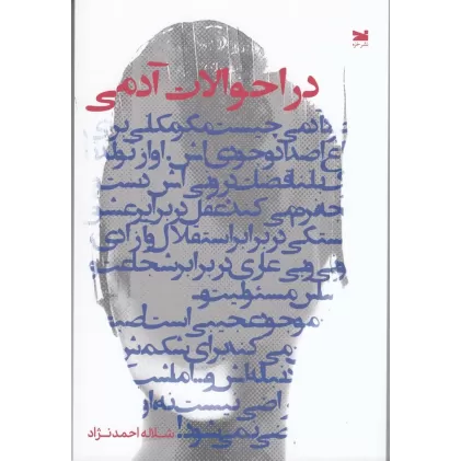 کتاب در احوالات آدمی