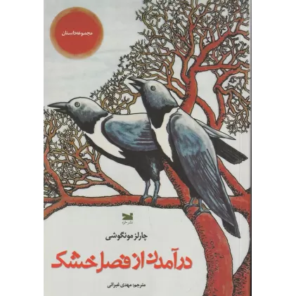 کتاب درآمدن از فصل خشک